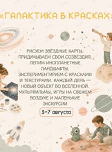 Летний творческий интенсив «Галактика в красках»