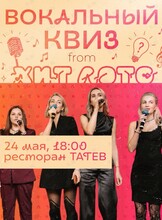 Вокальный квиз