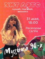 Хит Лото «Музыка 90-х»