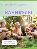 Летние смены для детей