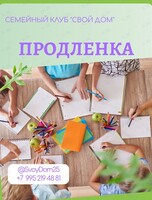 Группа продленного дня