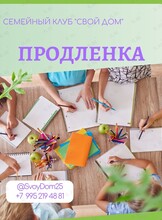 Группа продленного дня