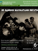 Встреча «Не одними шахматами богаты»