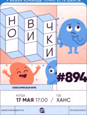 Квиз, плиз! [новички] #894