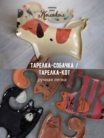 Мастер-класс по лепке из глины «Тарелка-кот/тарелка-собачка» для взрослых и детей