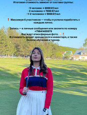 Обучение и турнир по гольфу для новичков