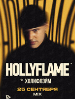 Hollyflame (Холифлэйм)