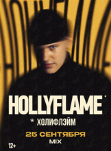 Hollyflame (Холифлэйм)
