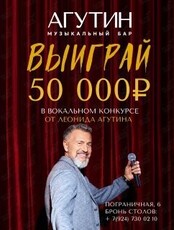 Конкурс от Леонида Агутина