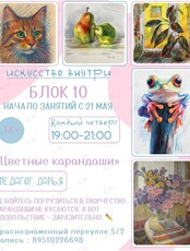 Рисование для взрослых «Цветные карандаши»