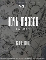 Акция «Ночь музеев»