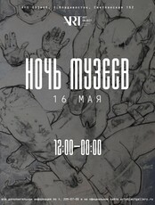 Акция «Ночь музеев»