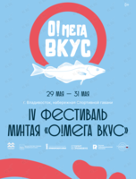 IV фестиваль минтая «О!Мега Вкус»