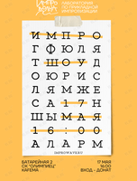 Импровизация. Комедийное шоу без сценария