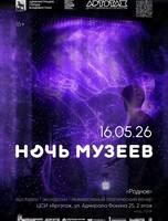 Акция «Ночь Музеев»