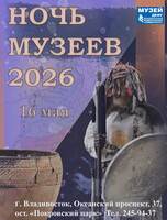 Акция «Ночь музеев»