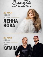 Музыкальные вечера. Ленна Нова и дуэт «Катана»
