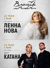 Музыкальные вечера. Ленна Нова и дуэт «Катана»