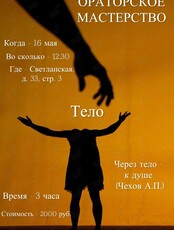 Ораторское мастерство