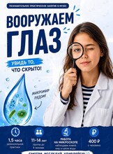 Занятие «Вооружаем глаз»