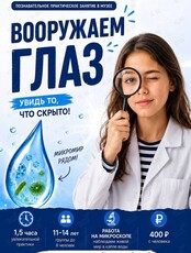 Занятие «Вооружаем глаз»