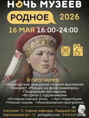 Акция «Ночь музеев»