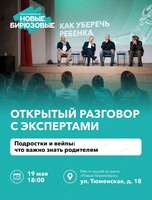 Открытый разговор с экспертами: «Подростки и вейпы: что важно знать родителям»