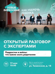 Открытый разговор с экспертами: «Подростки и вейпы: что важно знать родителям»