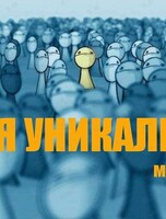 Мастер-класс «Я уникальный»