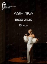 Музыкальный вечера. Аурика