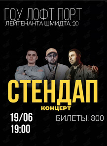 Стендап Концерт