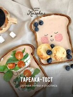 Мастер-класс по лепке из глины «Тарелка-тост» для взрослых и детей