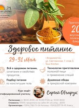 Трёхдневный практический курс «Здоровое питание»
