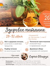 Трёхдневный практический курс «Здоровое питание»