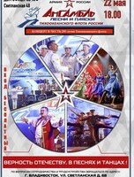 Концерт Ансамбля песни и пляски Краснознамённого Тихоокеанского флота