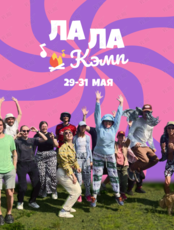 Ла-ла-кэмп: английский на о. Рейнеке