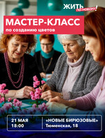 Творческий мастер-класс для старшего поколения по созданию сакуры из синельной проволоки