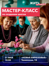 Творческий мастер-класс для старшего поколения по созданию сакуры из синельной проволоки