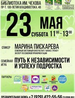 Семейная игра «Путь к независимости и успеху подростка»