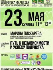 Семейная игра «Путь к независимости и успеху подростка»