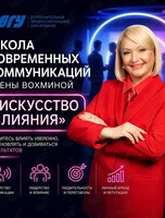 Курс «Школа Современных Коммуникаций Елены Вохминой»