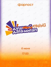 Душевный дата-митап. Фарпост