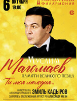 Эмиль Кадыров. Памяти Муслима Магомаева «Ты - моя мелодия»