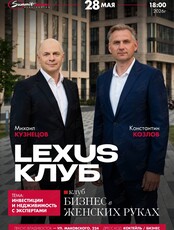 Интеллектуально-развлекательный вечер «Инвестиции 2026: Сохранить и приумножить»