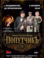 Группа «Попутчик» и Ольга Круг с программой «В память о Маэстро»
