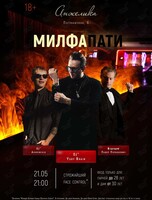 Милфа Пати