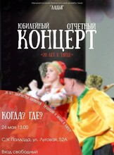 Юбилейный концерт Народного коллектива Приморского края – ансамбль танца «Ладья»