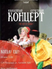 Юбилейный концерт Народного коллектива Приморского края – ансамбль танца «Ладья»
