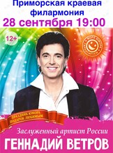 Геннадий Ветров