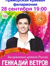 Геннадий Ветров